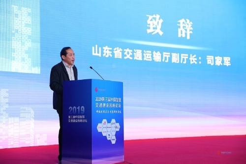 山东省交通运输厅举办第三届中国智慧交通建设高峰论坛
